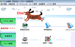 労働時間集計ソフト（PC版）